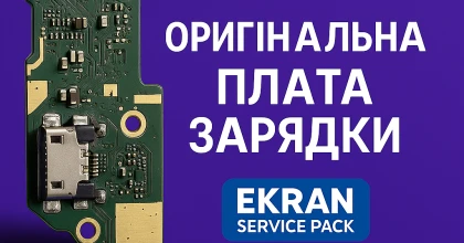 Оригінальні зарядні плати для смартфонів — переваги та особливості. 